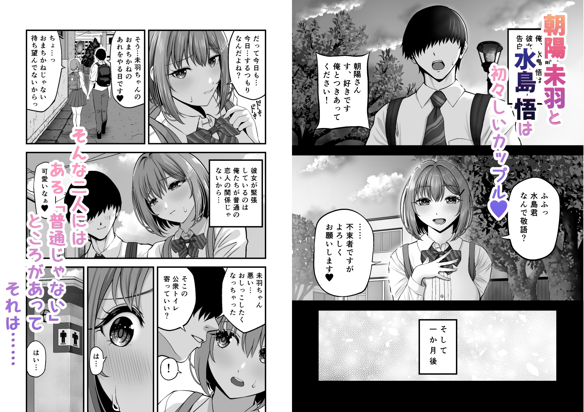 マゾカノジョセイドレイ-大好きな彼氏に調教されちゃう女の子-