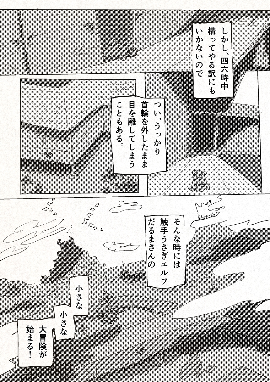 触手うさぎエルフだるまVSふたなり鬼子