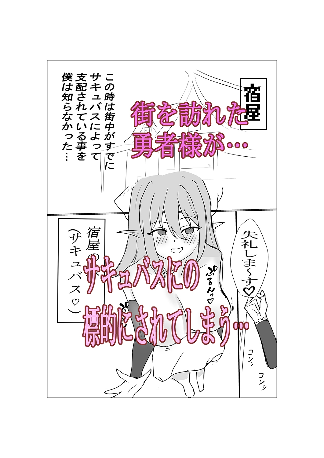 勇者様がサキュバスに支配された町でレベルドレインされちゃう話