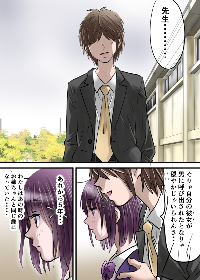 お姉ちゃんに彼氏ができた!!! AFTER〜私に彼氏ができた!