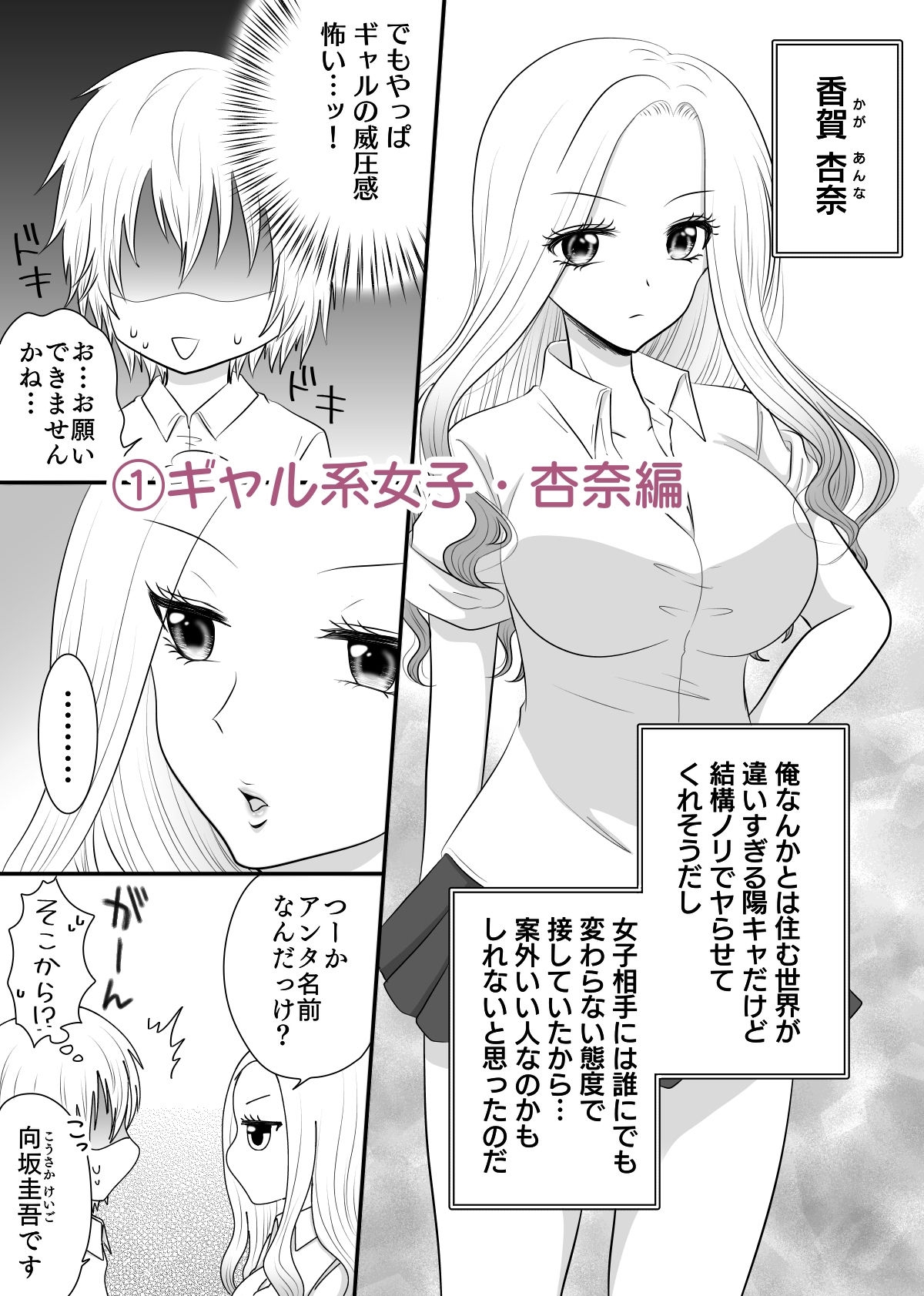 クラスの女子を堕としたい!総集編