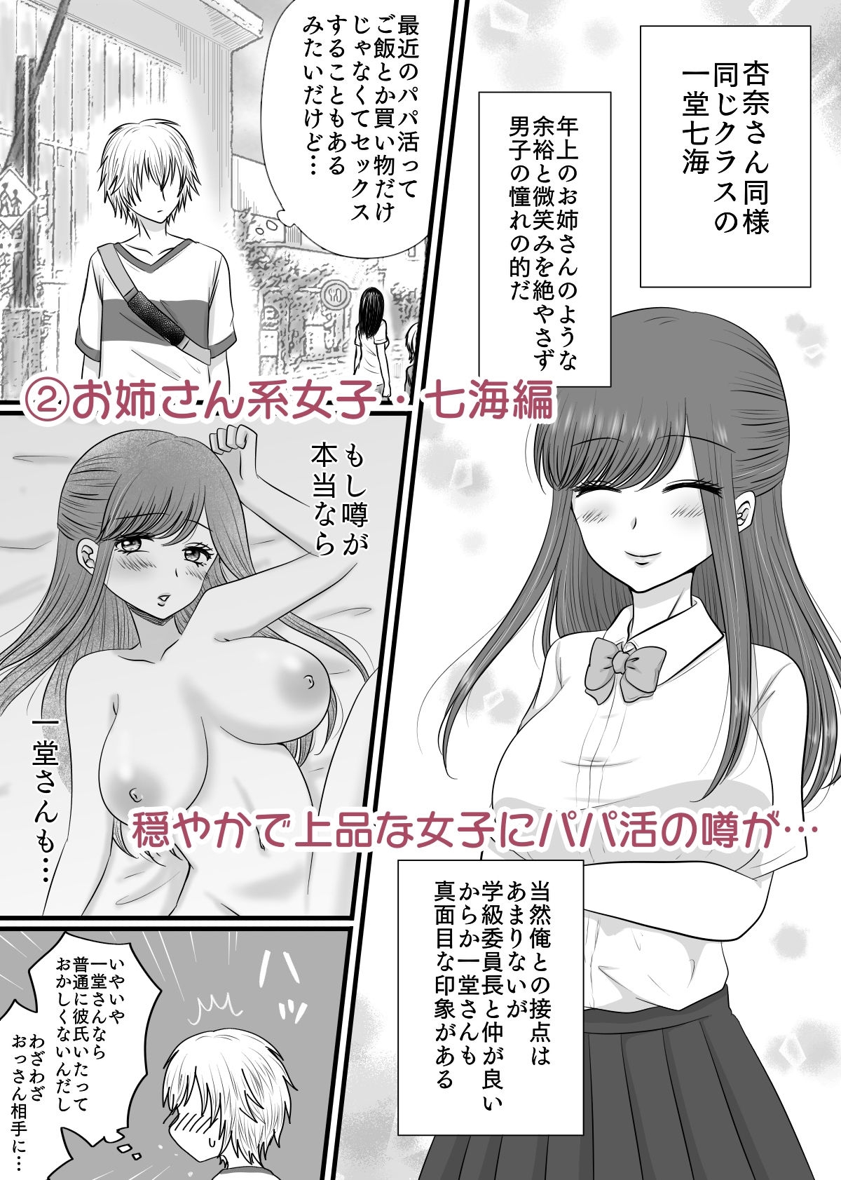 クラスの女子を堕としたい!総集編