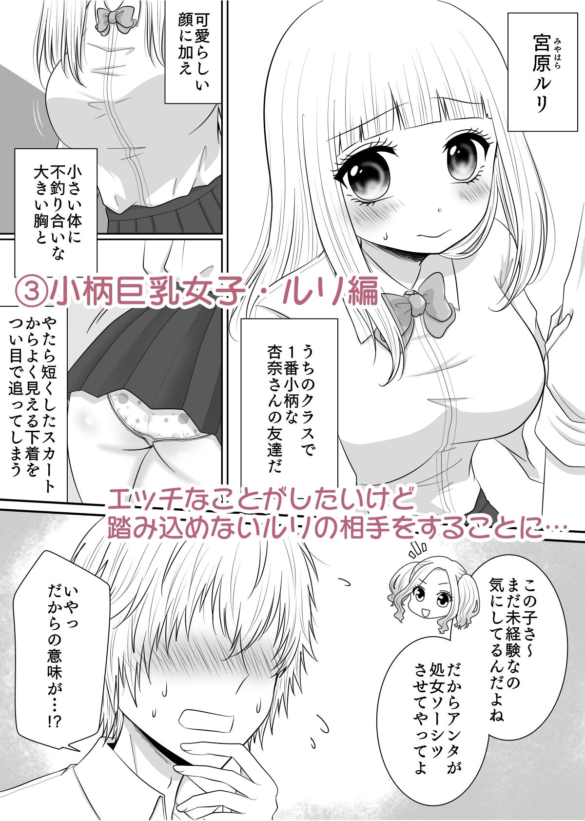 クラスの女子を堕としたい!総集編