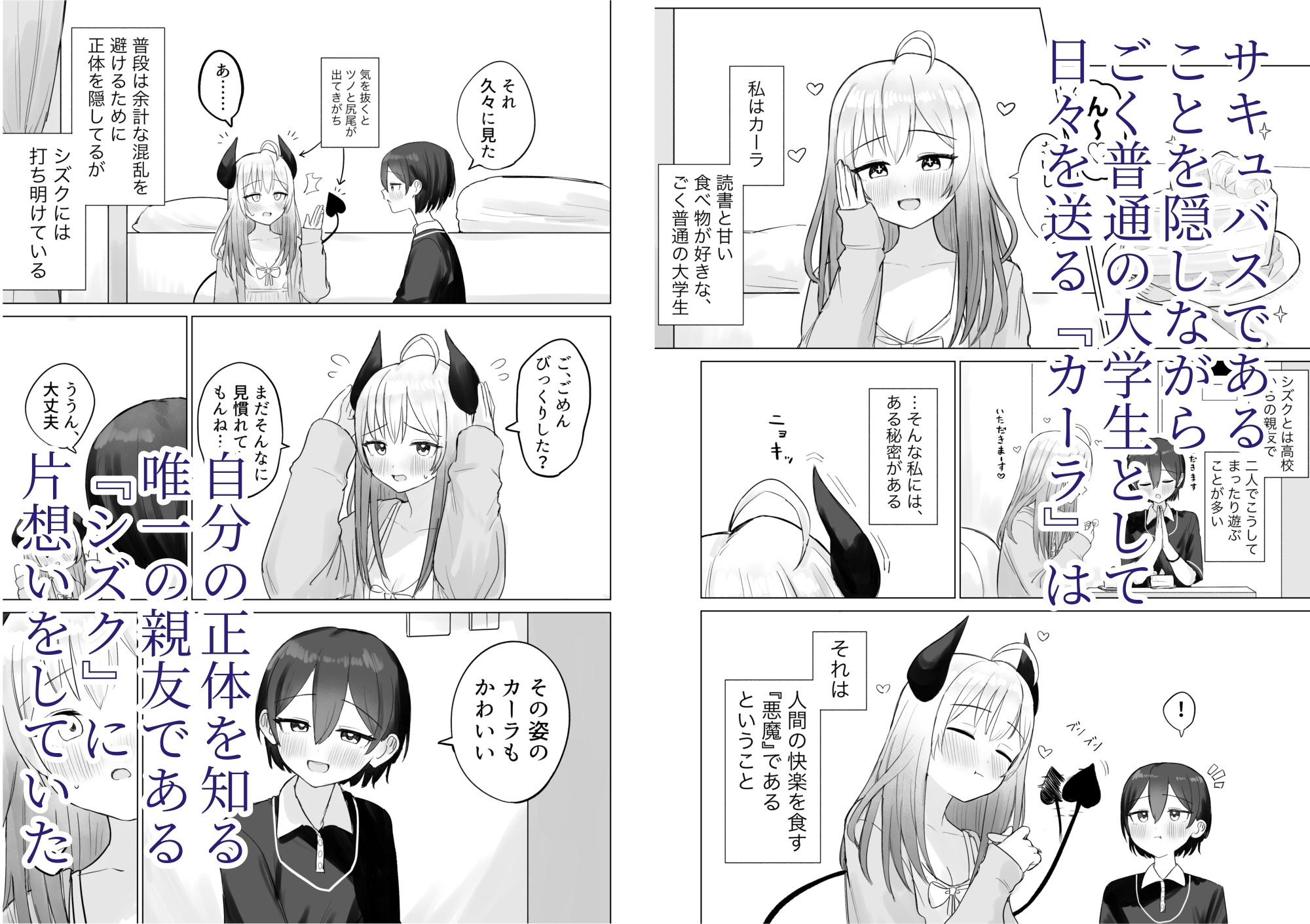 色欲解放サキュバスちゃん