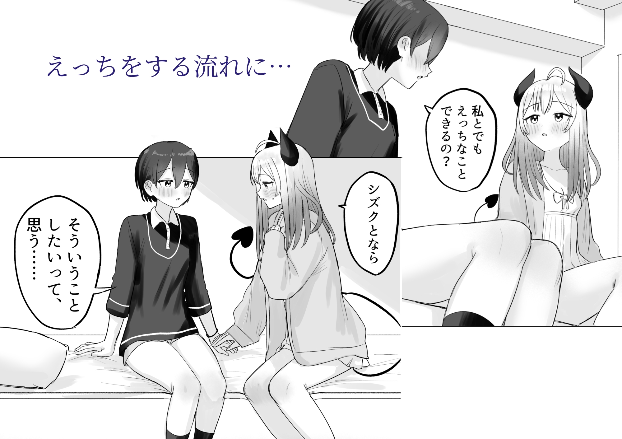 色欲解放サキュバスちゃん