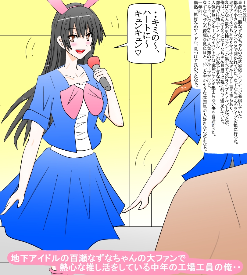 憧れの地下アイドルにデリヘルで出会って・・