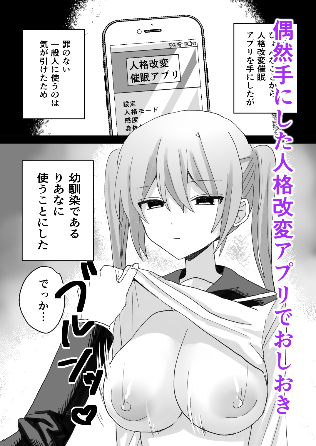 いじめっ子に人格改変催○かけて孕ませわからせ