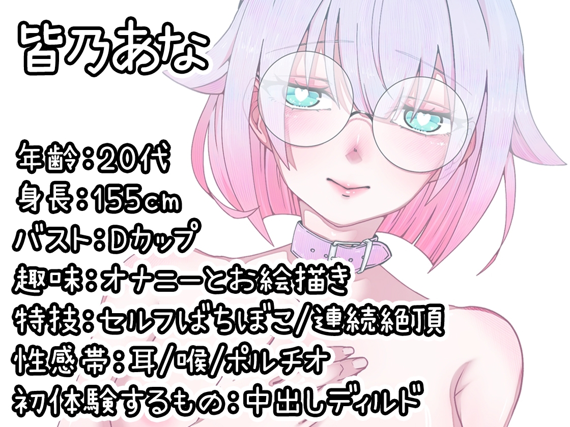 【初体験オナニー実演】THE FIRST DE IKU【皆乃あな - 中出しディルド】