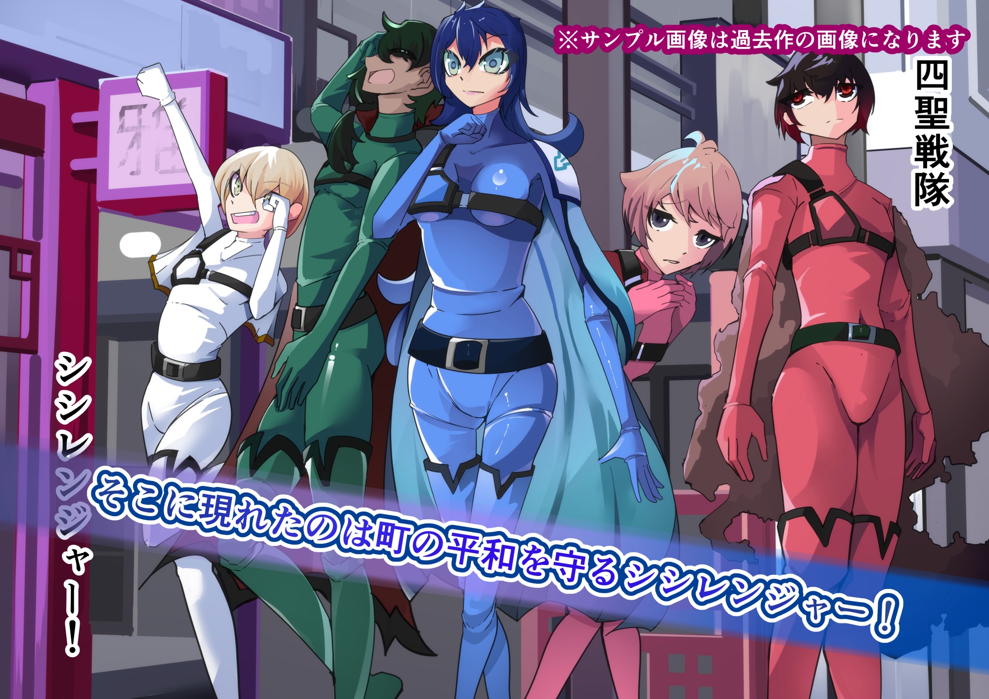 四聖戦隊シシレンジャー4話