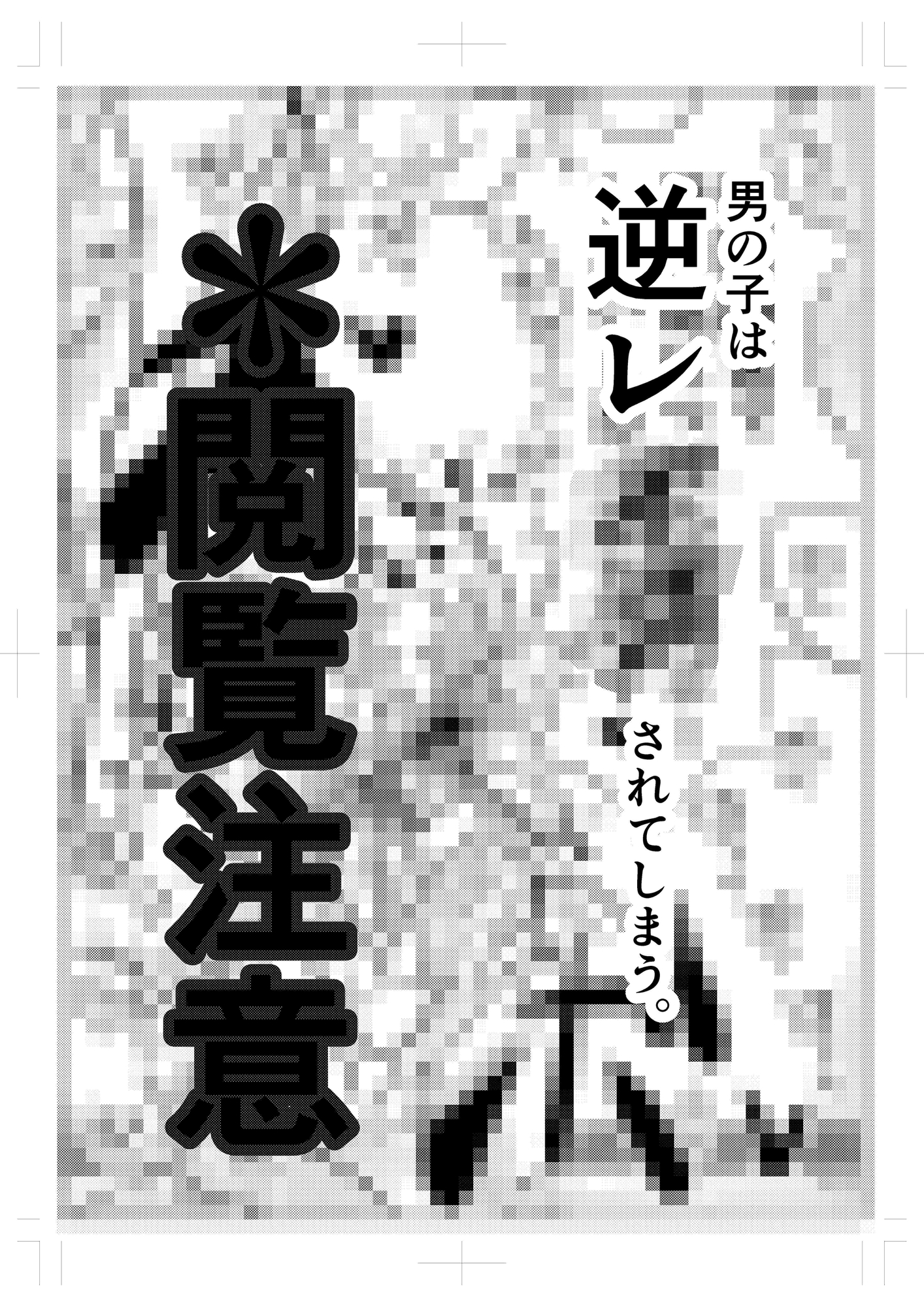 隣の人妻が尻に詰まった”アレ”を抜いてほしいと部屋に来た