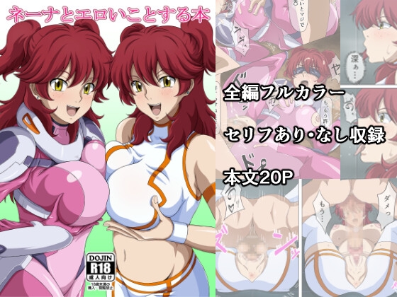 ネーナとエロいことする本