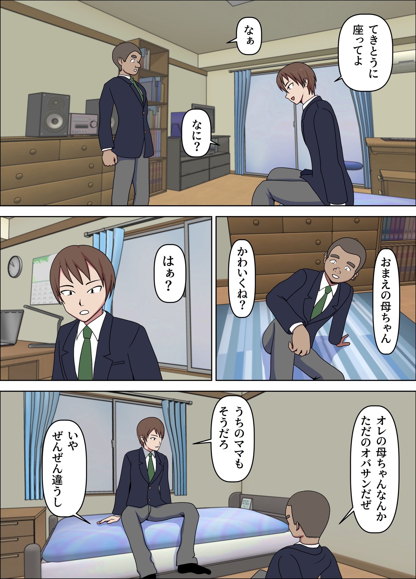 母が友人に奪われた日