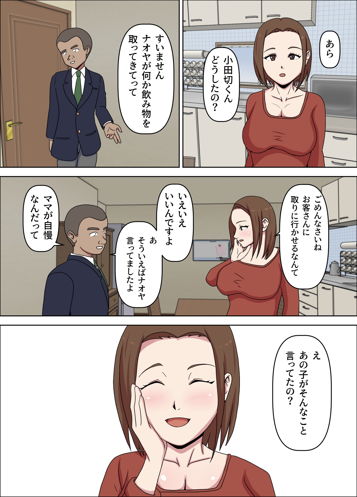 母が友人に奪われた日