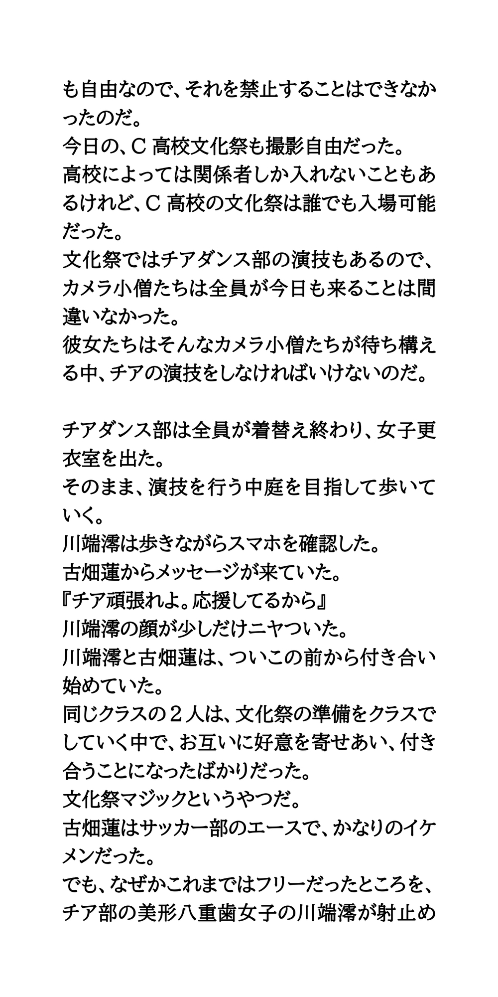 見せパンを履き忘れたJKチア、生パンツを撮影される