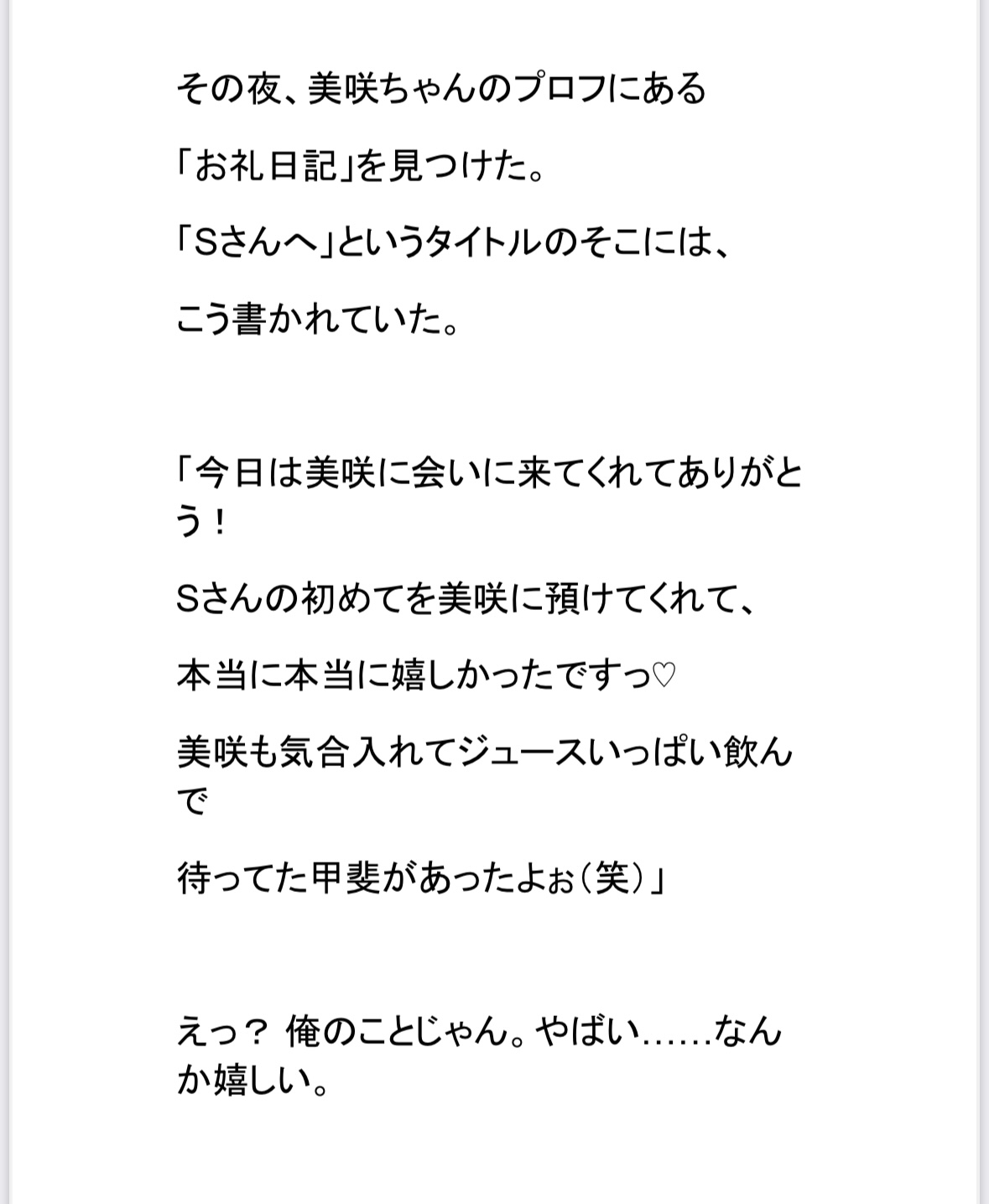 使用済ゴムの外側を舐めまわす