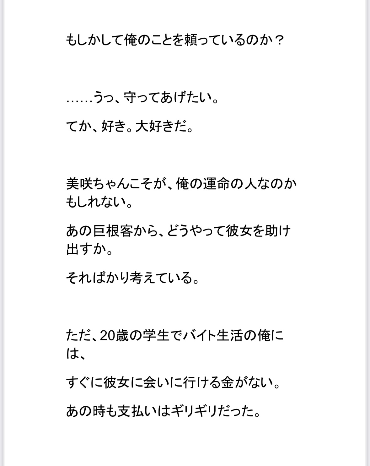 使用済ゴムの外側を舐めまわす