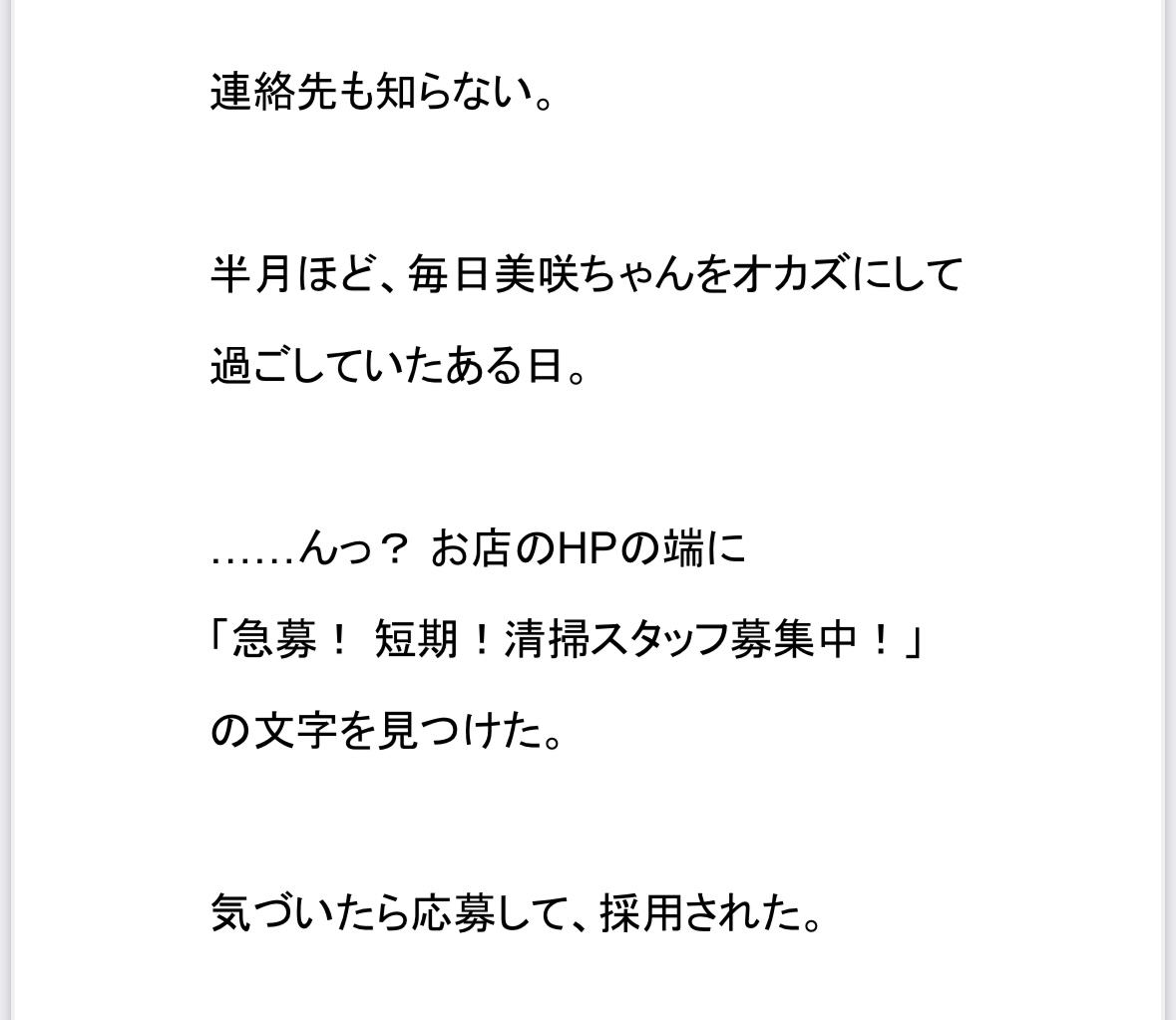 使用済ゴムの外側を舐めまわす
