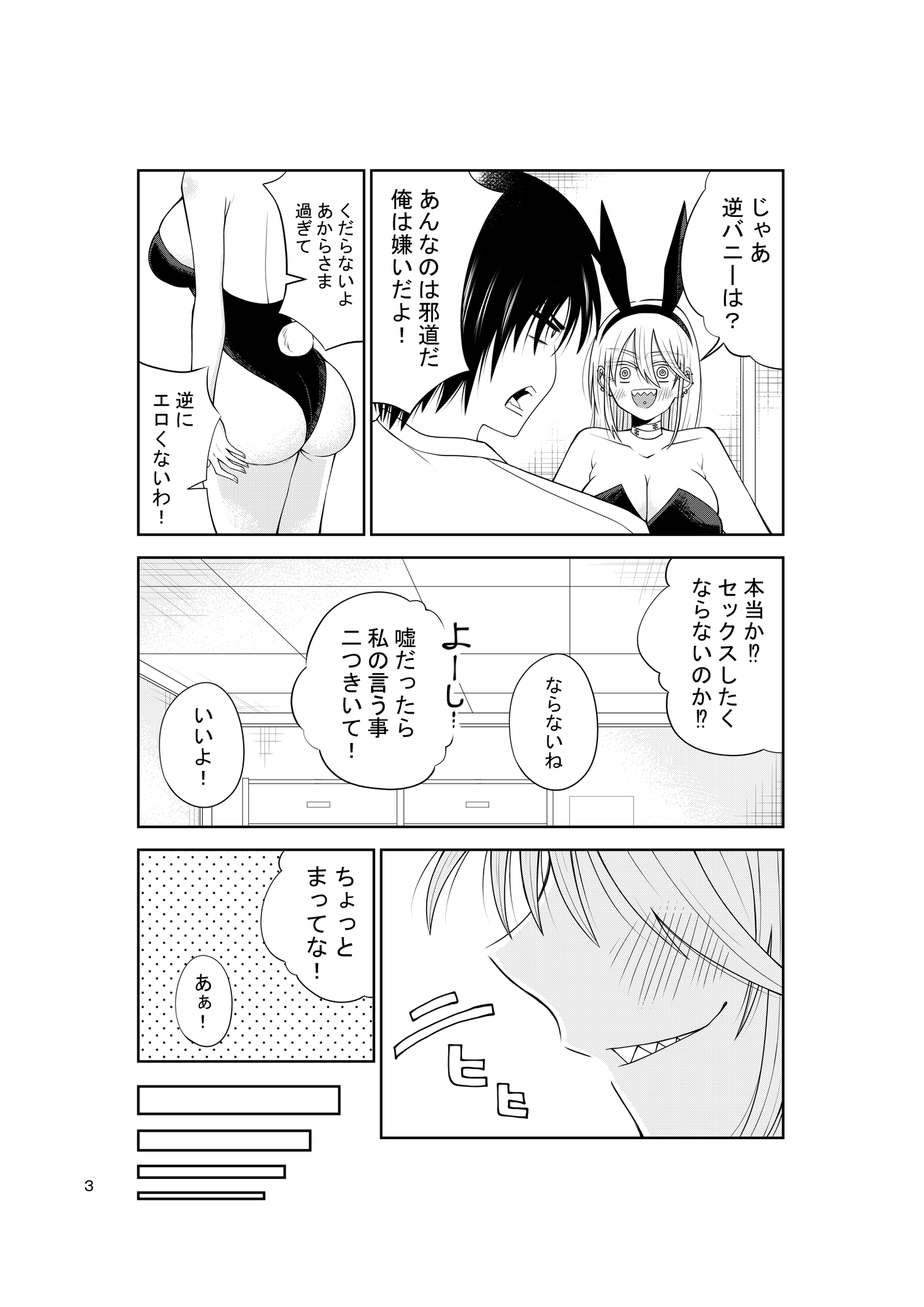 金髪ぐる目ギザ歯ピアス彼女のバニーガール