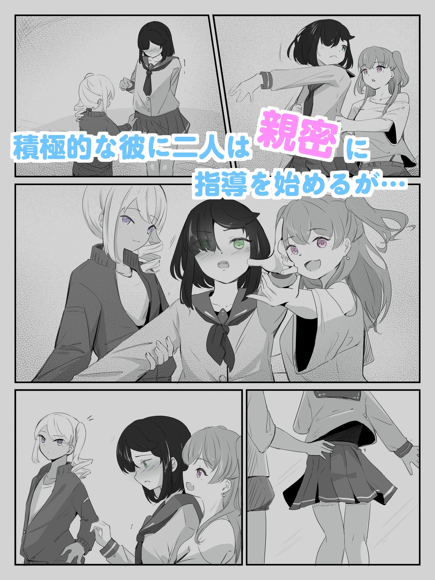 初めての女役をするために、身体を触られ女の子乳首の快感を知る男の娘 ボクに女の子教えてください！ 1