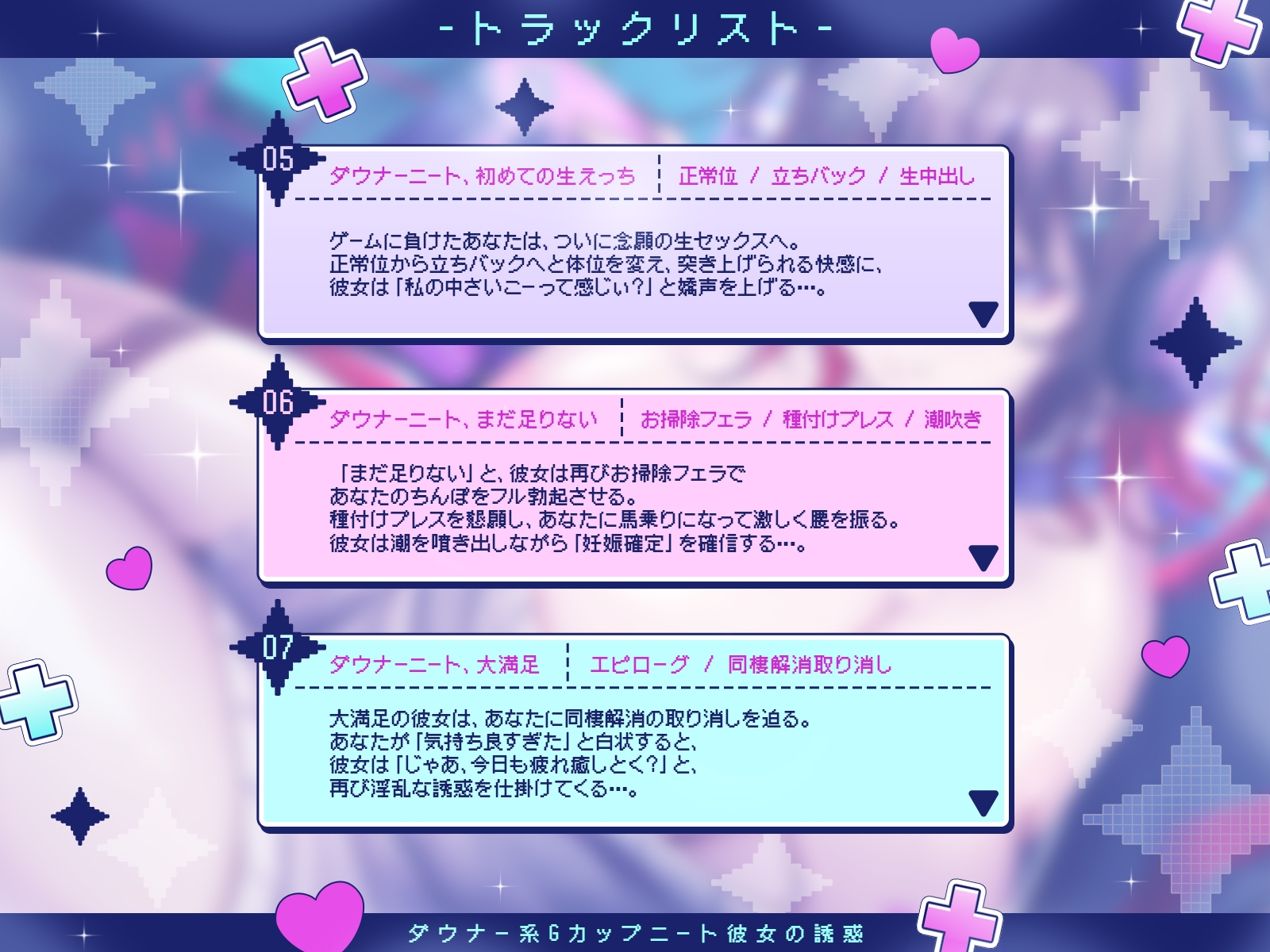 【KU100】ダウナー系Gカップニート彼女の誘惑～同棲解消を阻止するため、肉体的にも精神的にもあなたを癒す淫乱ニート～