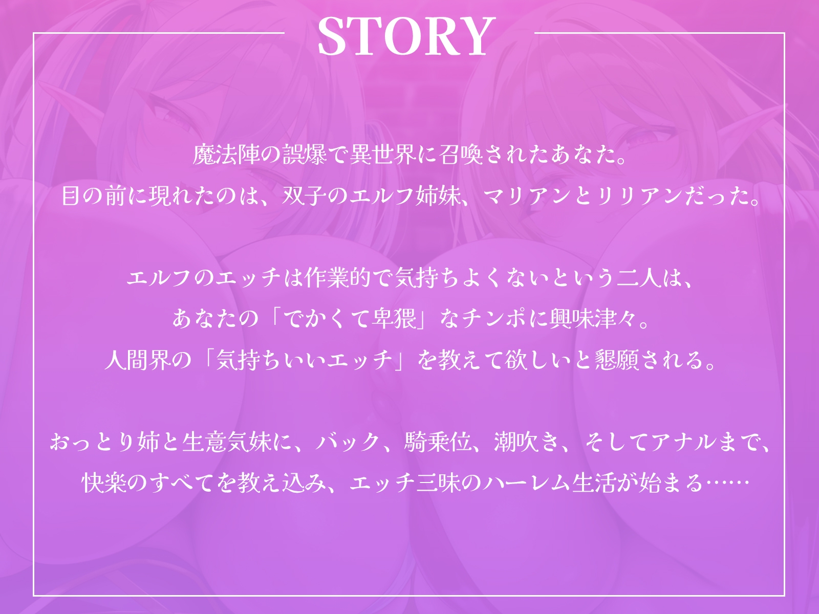【異世界召喚】双子エルフのセックス講師になりました！～マグロエルフに人間界のすごいエッチを教え込んじゃいます♡～【KU100収録】