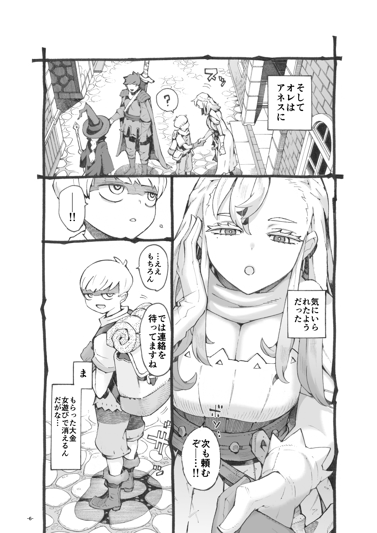 行きおくれ勇者様パパ活中