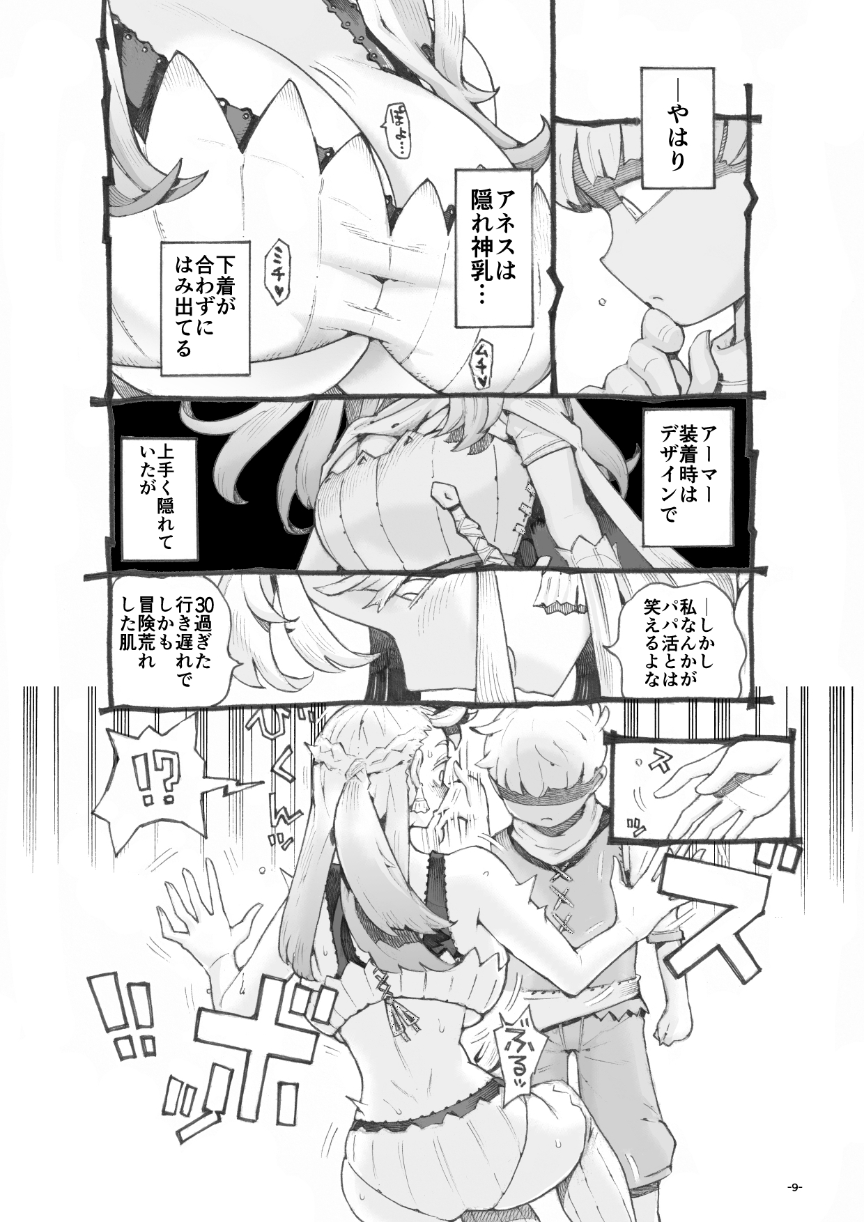 行きおくれ勇者様パパ活中