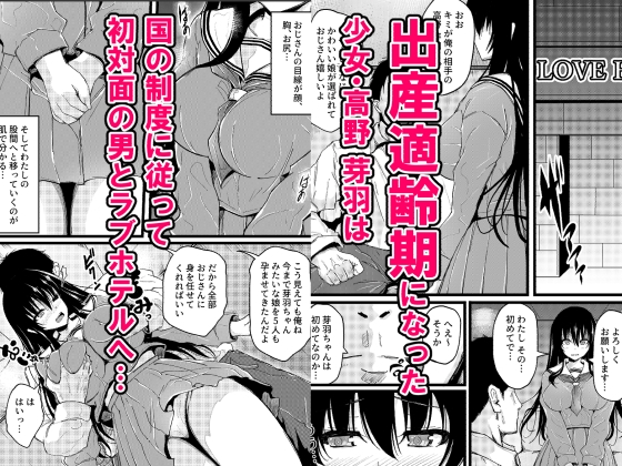 適齢期で妊娠が義務化した世界で~マッチングした初対面のおじさんの子供を妊娠する話~