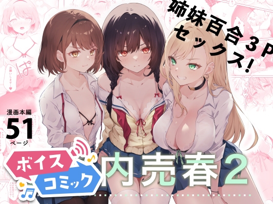 【ボイスコミック】家庭内売春2～お金はいらない、3Pがしたい!～