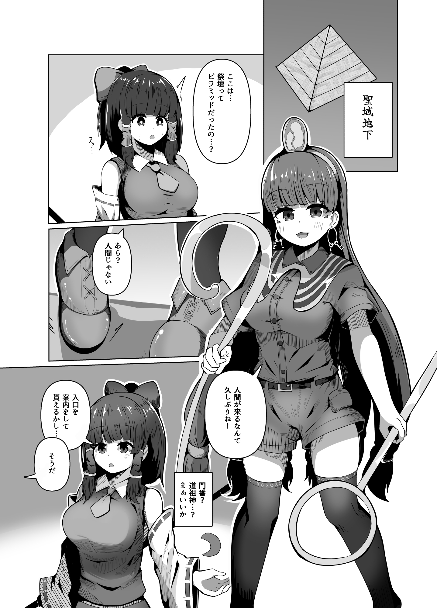 馴子と3本目の足