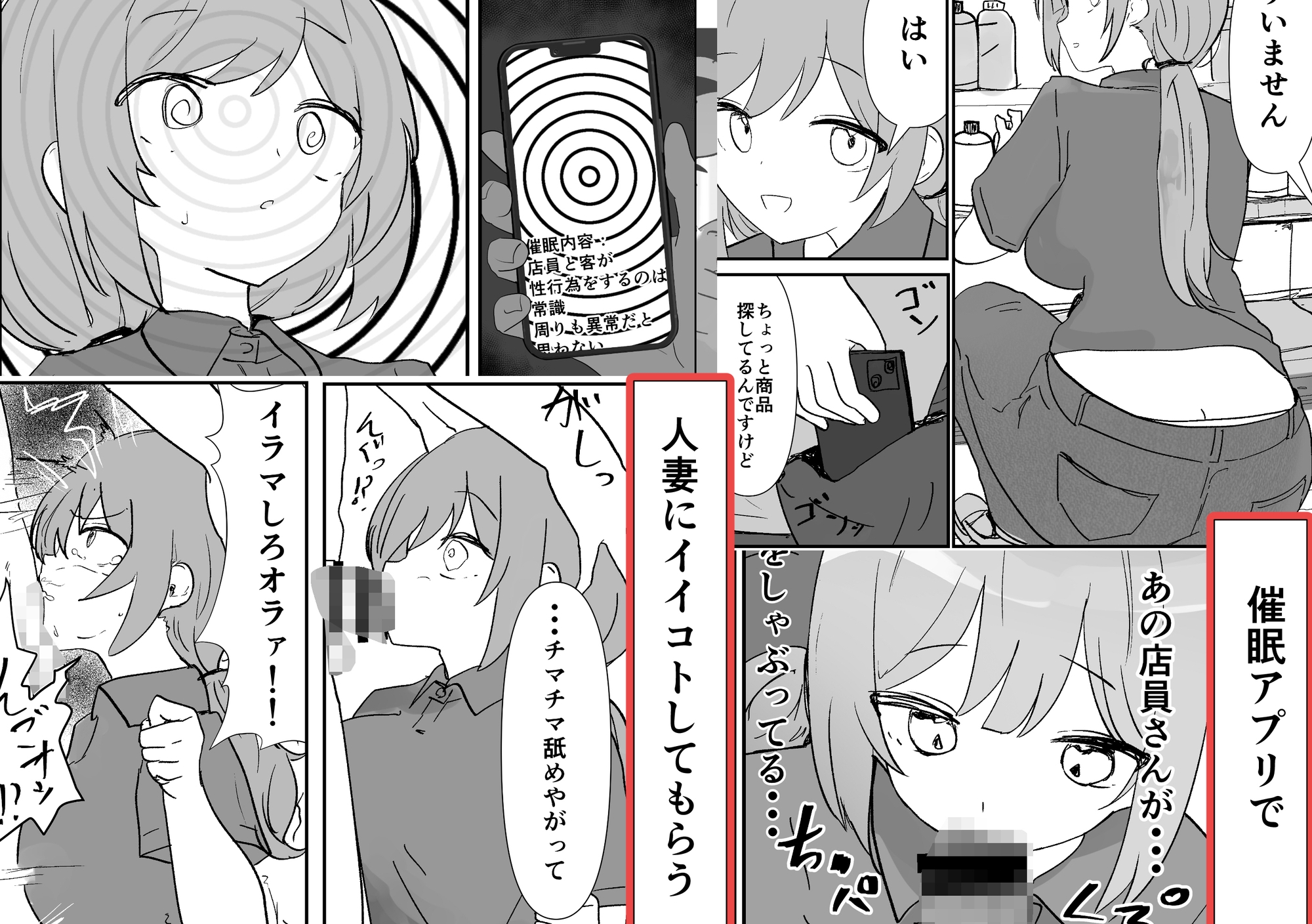 催○アプリで人妻コンビニ店員を旦那の目の前で犯した件