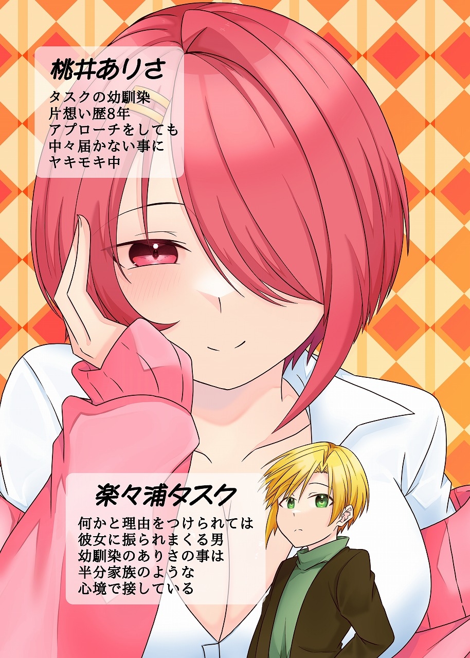 幼馴染は鈍感！