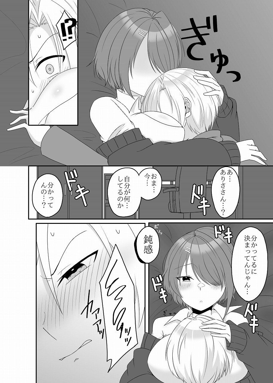 幼馴染は鈍感！