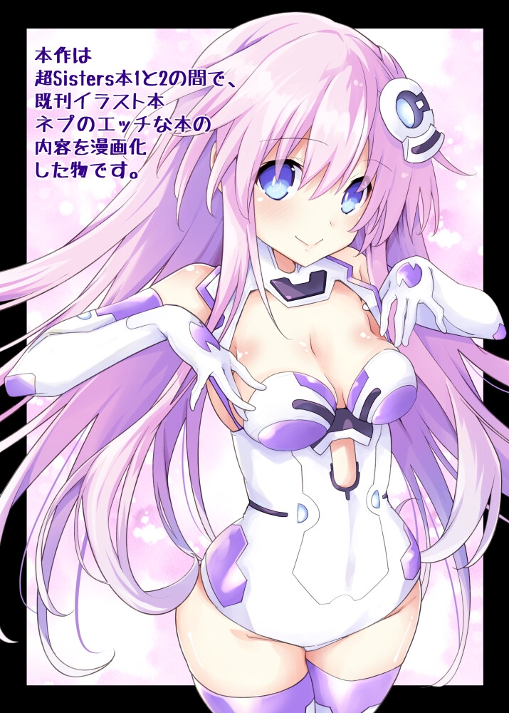 超Sisters本1.5 DarkSide -ネプ〇ア編-