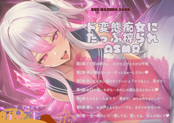 ド変態痴女にたっぷり搾り取られASMR