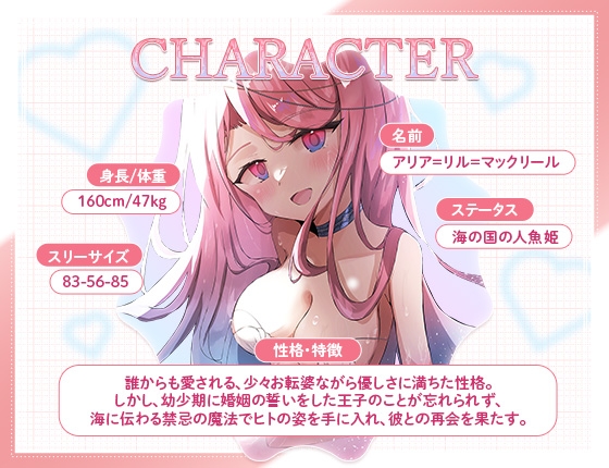 ✅再生時間80分越え✅【CV.階乗セレナ様】人魚転生、清楚な人魚じゃいられない♡禁忌の魔法で人間になった海の姫は、愛しの王子との孕ませSEXをする♡