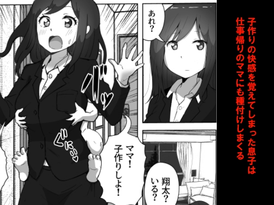 息子と妊活しちゃったシンママの話