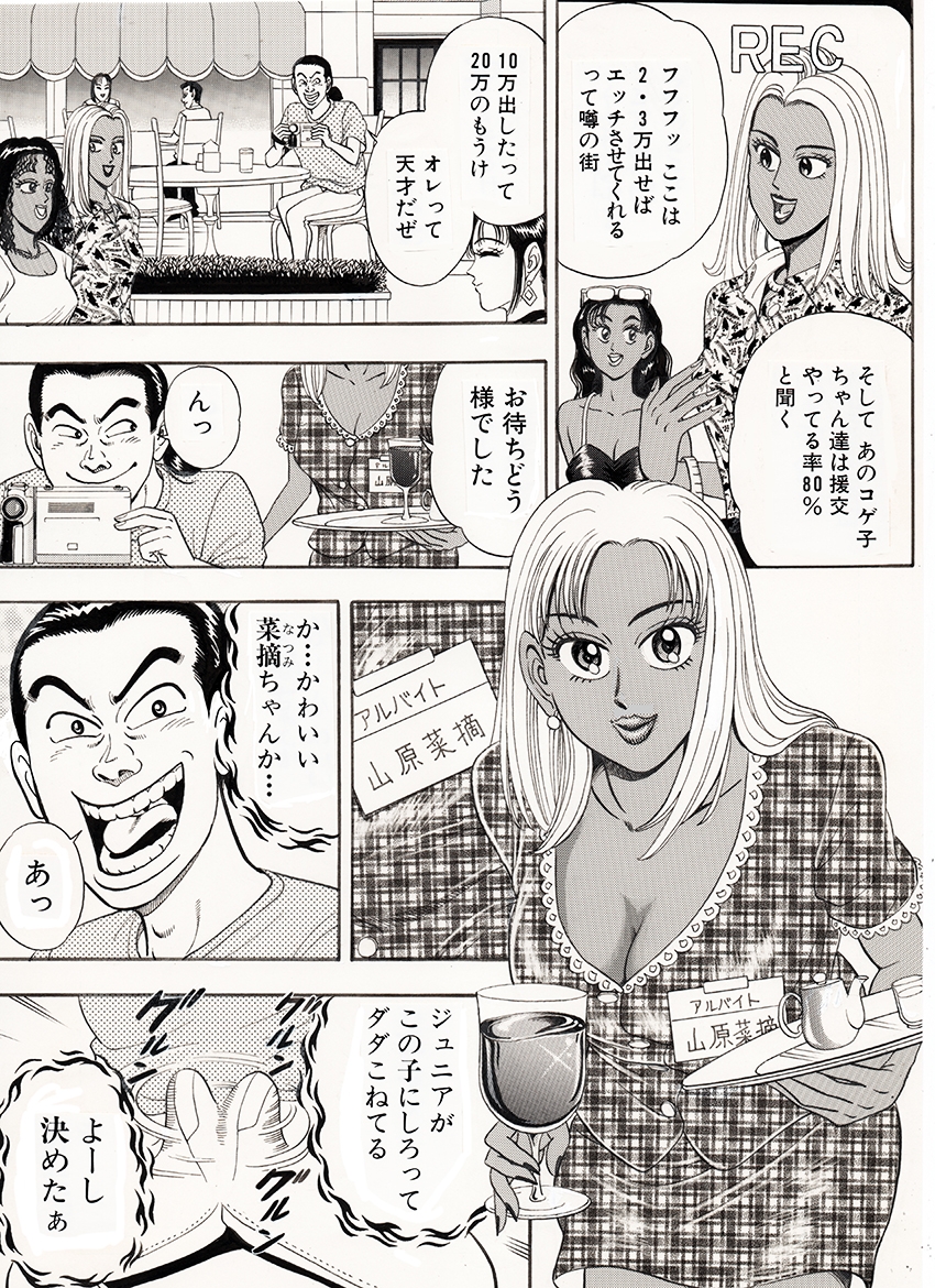 俺たちナンパッパ