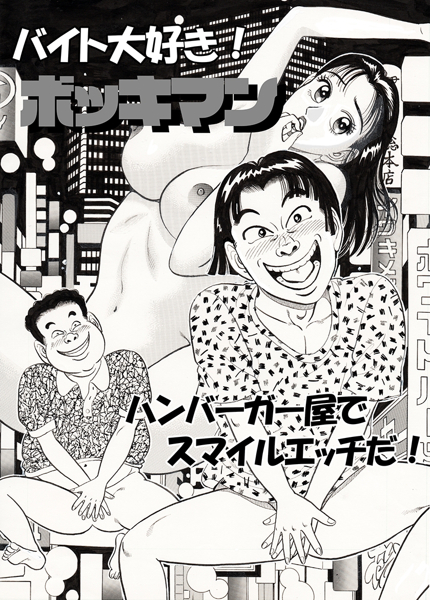 俺たちナンパッパ