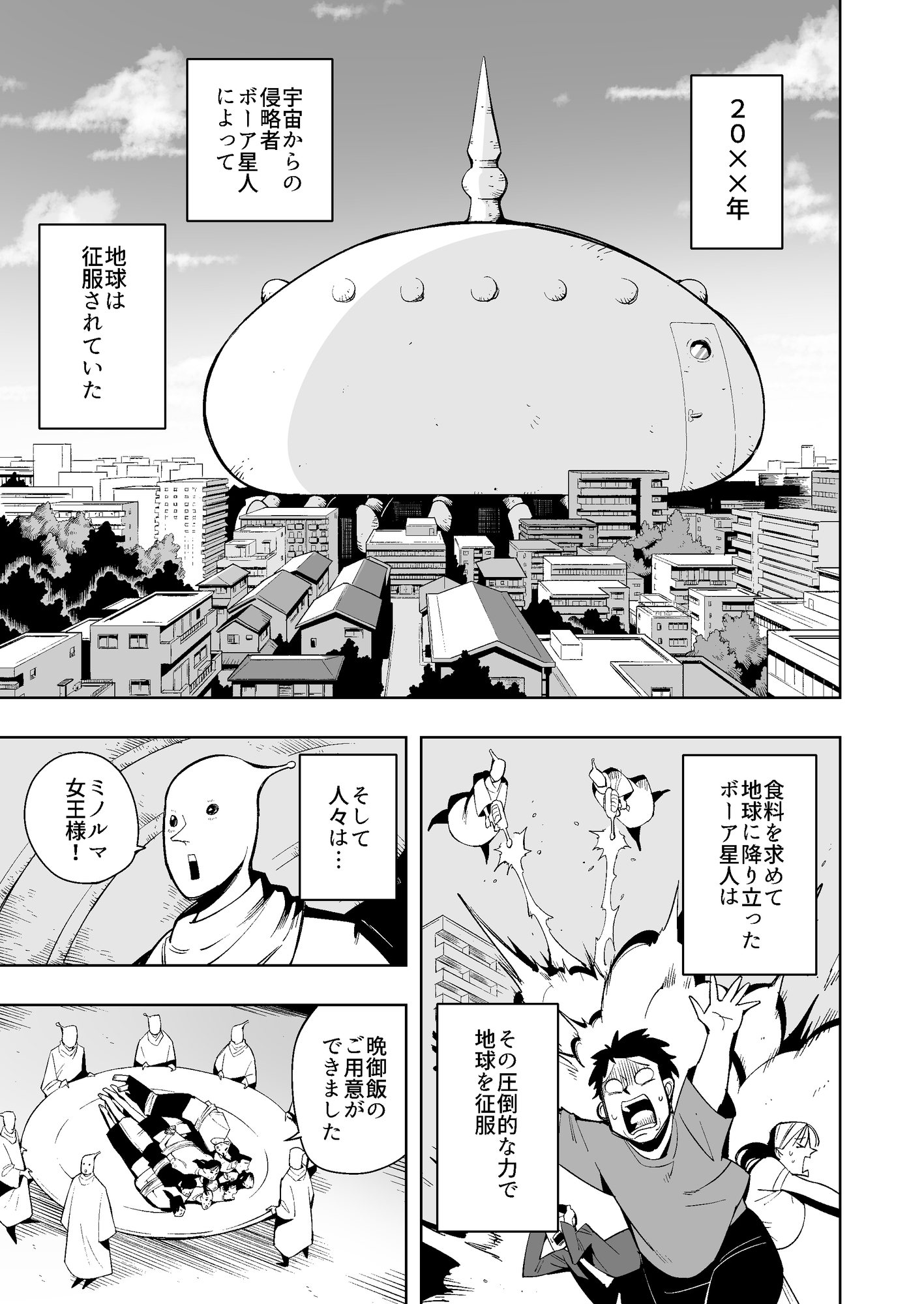 宇宙からの侵略者は人間を丸呑みし豪快に骨入りウンコをひねり出す