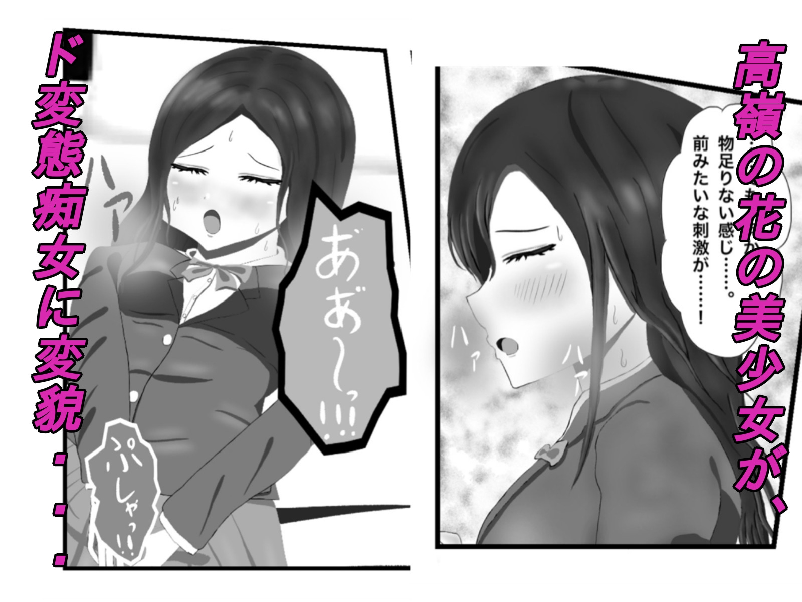 クラス一の高嶺の花の胎内に俺が召喚されたので、好き放題探索してみた