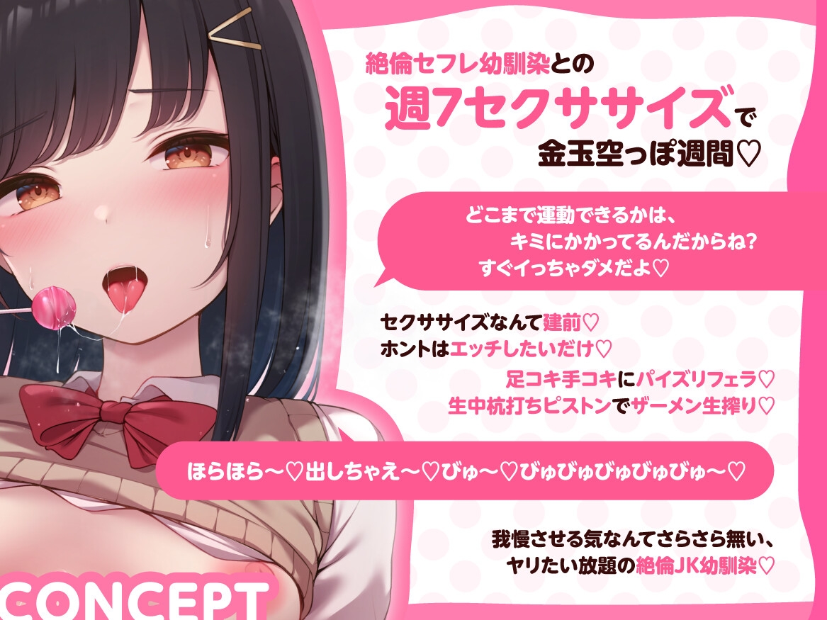 エッチが大好きな幼馴染JKは、ダイエットを口実に空っぽになるまで生ハメ搾精エッチ