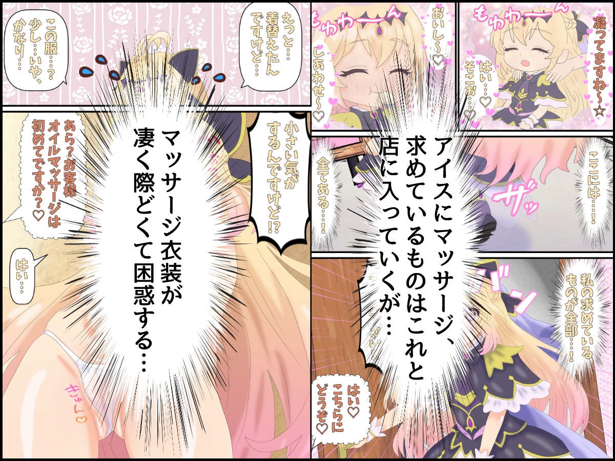 キュアアルカナ・シャドウ初めての性マッサージ+明智あんなの懺悔