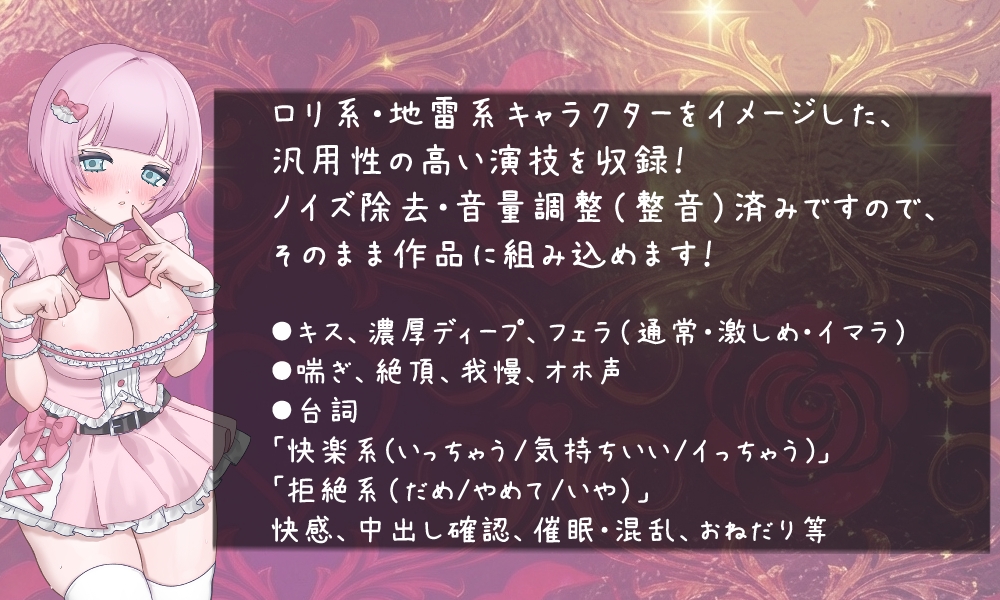 Vol1 音声素材『地雷系めるるちゃん』CVまりい