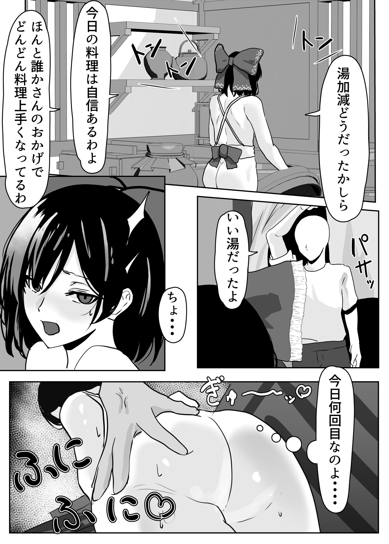 博麗神社の秘録