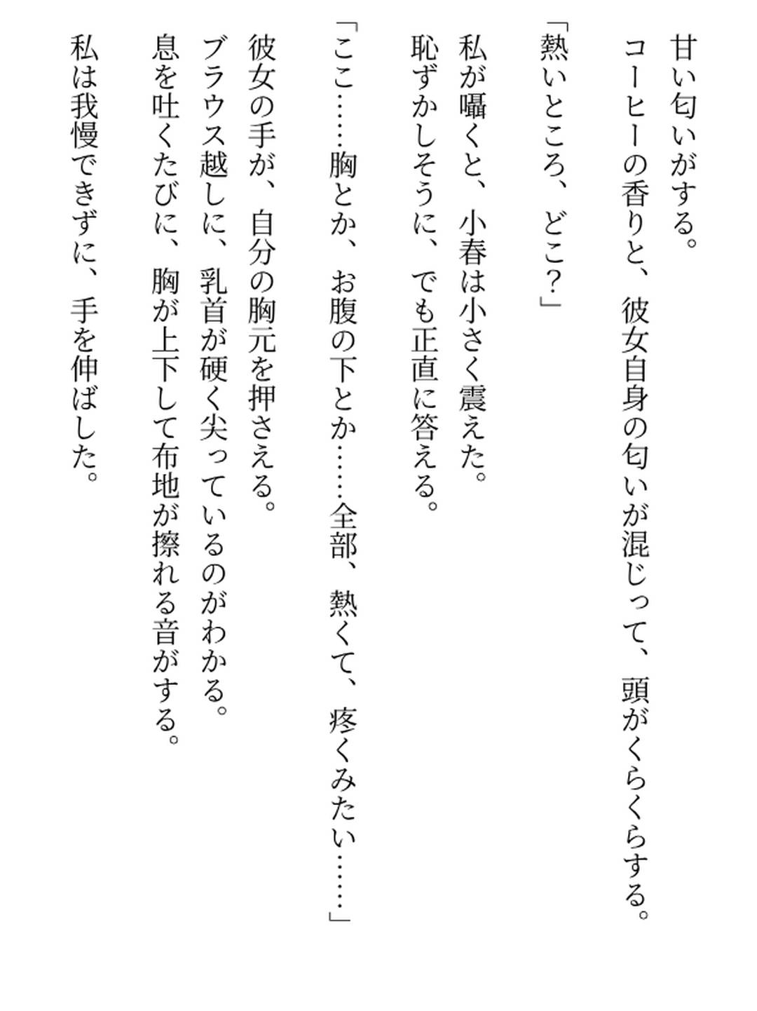 【百合】媚薬で一線を越えてしまった女子大生の恋