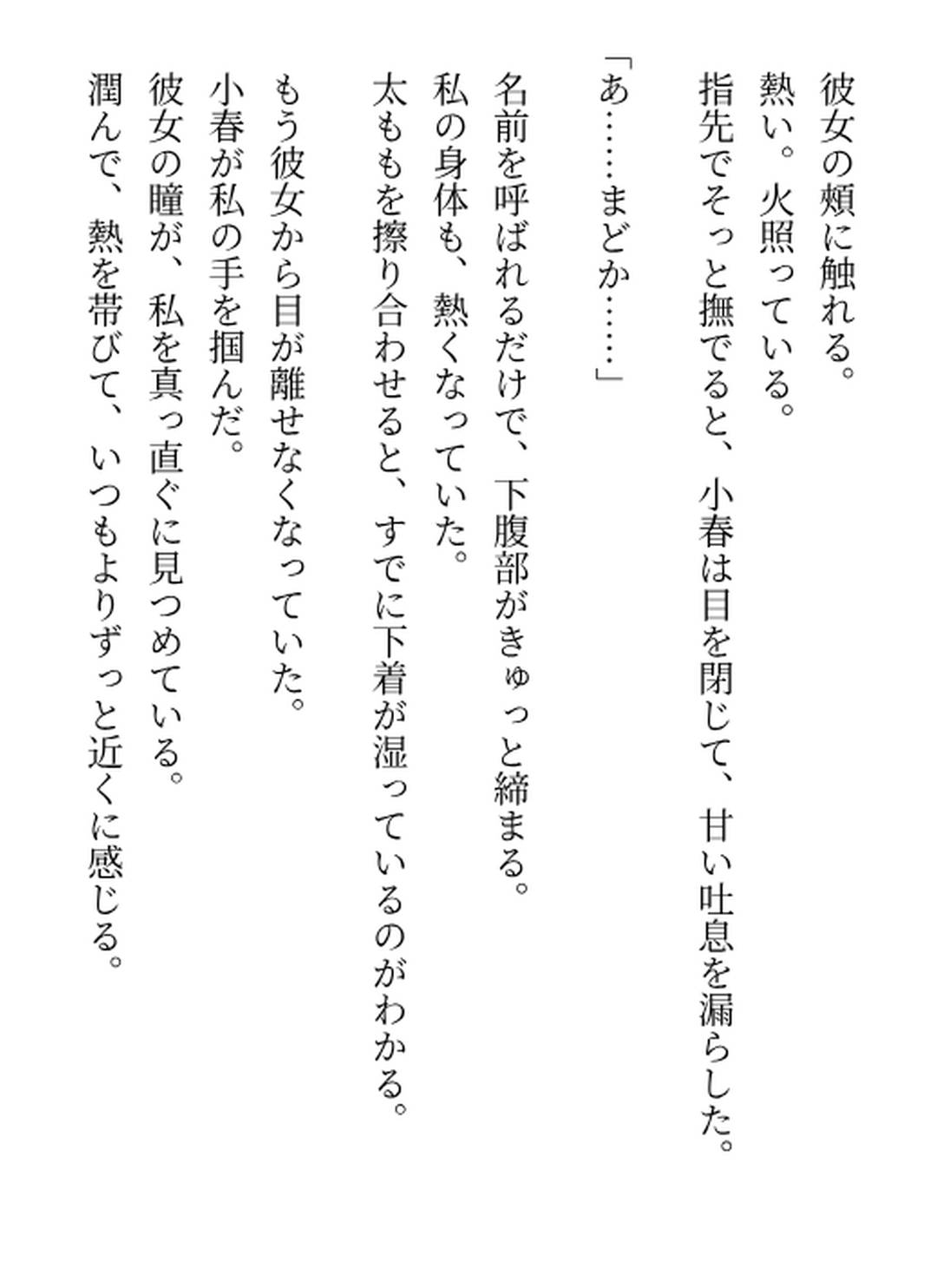 【百合】媚薬で一線を越えてしまった女子大生の恋