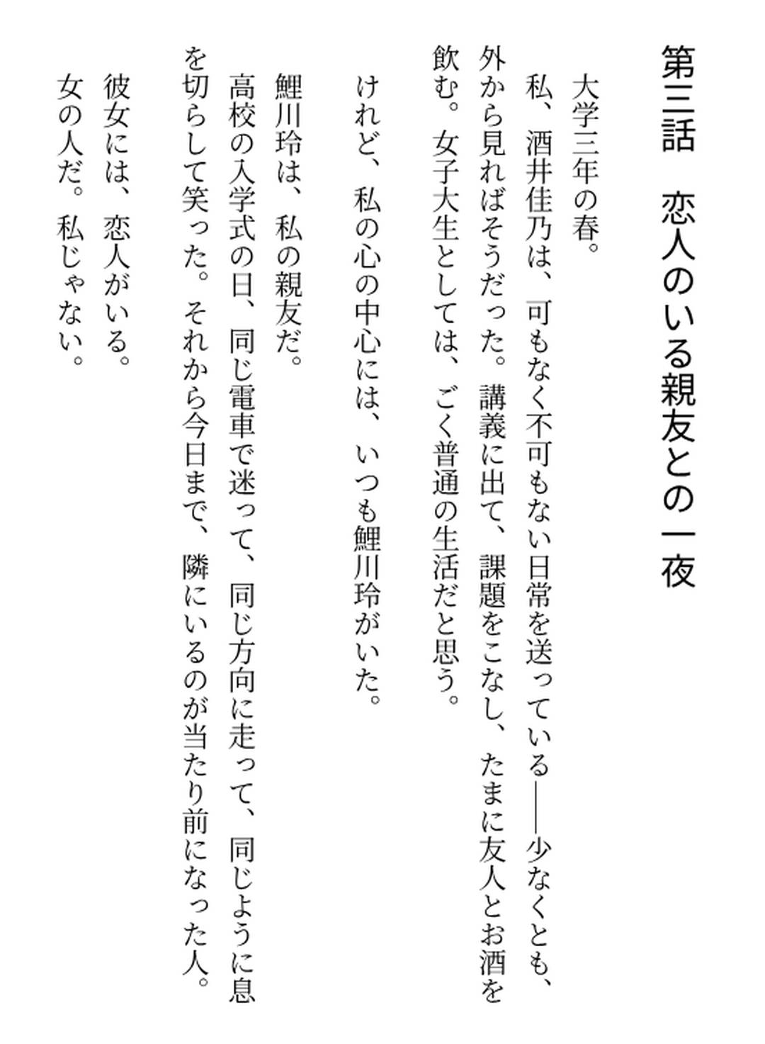 【百合】媚薬で一線を越えてしまった女子大生の恋