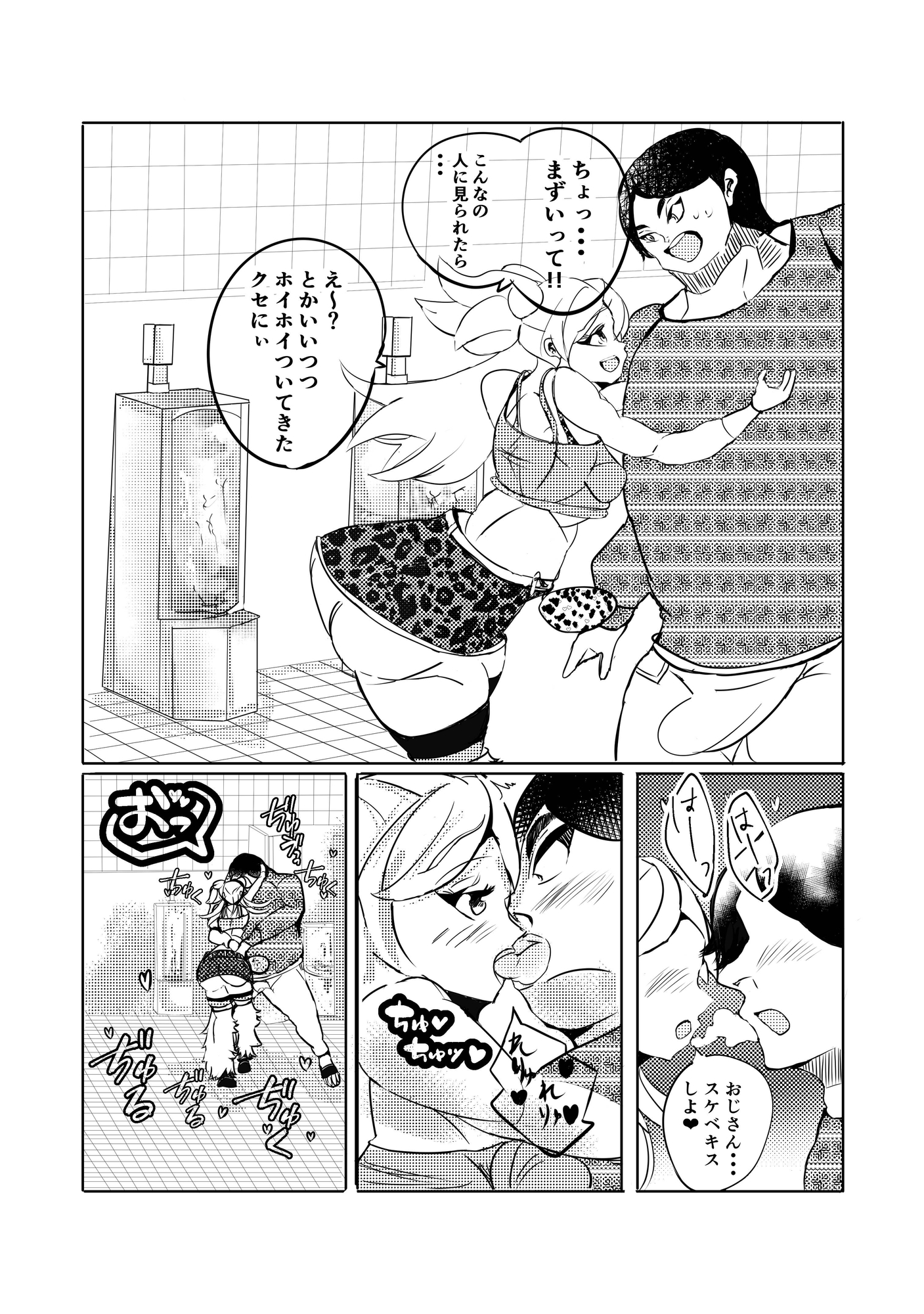 タンツボ便所GAL~天春ミアの場合~