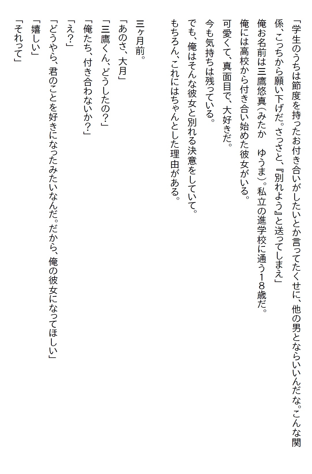 【隙間の文庫】お預けをくらっていた俺が別れを告げると、彼女は最終手段としてリミッターを外した